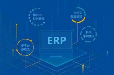 跨境ERP系统开发