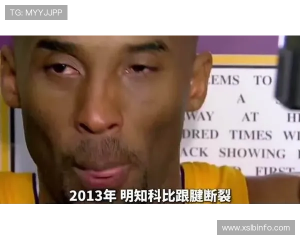 哈利伯顿称赞科比即使跟腱断裂仍能走出球场展现非凡毅力