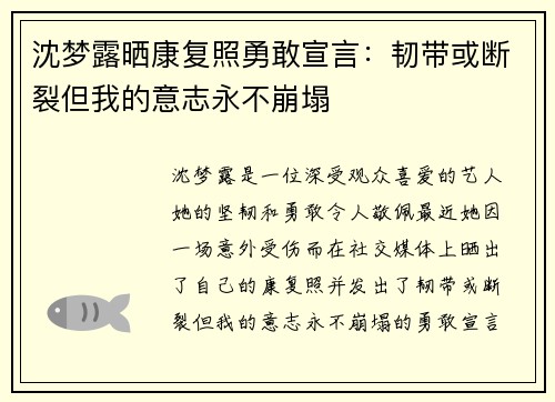 沈梦露晒康复照勇敢宣言：韧带或断裂但我的意志永不崩塌