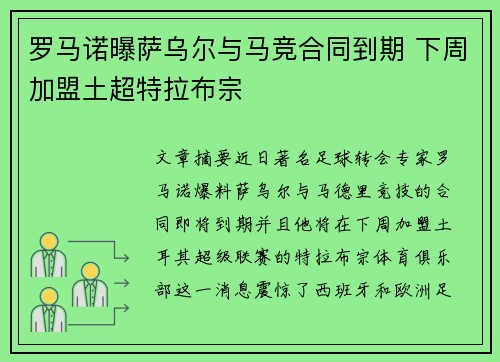 罗马诺曝萨乌尔与马竞合同到期 下周加盟土超特拉布宗