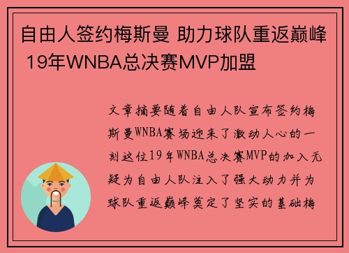 自由人签约梅斯曼 助力球队重返巅峰 19年WNBA总决赛MVP加盟
