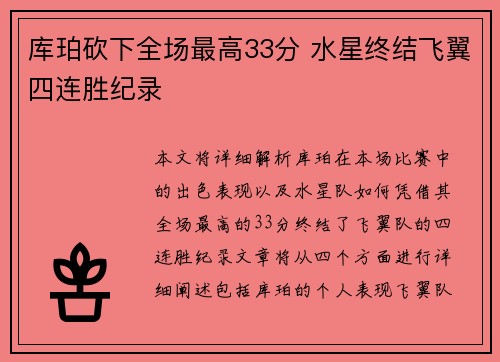 库珀砍下全场最高33分 水星终结飞翼四连胜纪录
