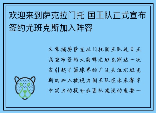 欢迎来到萨克拉门托 国王队正式宣布签约尤班克斯加入阵容