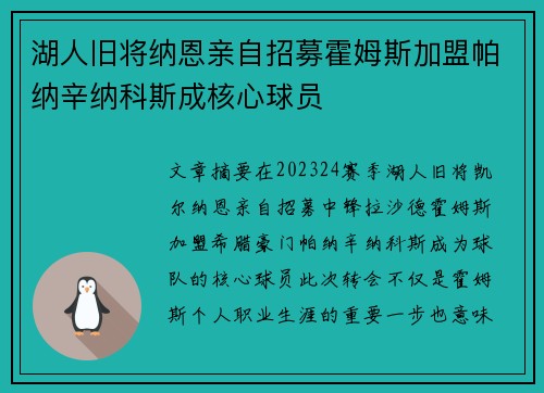 湖人旧将纳恩亲自招募霍姆斯加盟帕纳辛纳科斯成核心球员