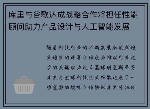 库里与谷歌达成战略合作将担任性能顾问助力产品设计与人工智能发展