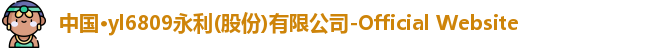 永利官网